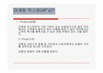 [급식경영학, 급식서비스마케팅] 급식서비스 마케팅-5