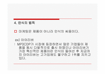 [급식경영학, 급식서비스마케팅] 급식서비스 마케팅-13