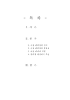 [여성교육개론] 분야별 여성리더의 특성-2