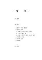 [여성교육개론] 세계 여성 정치인의 특성-2