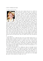 [여성교육개론] 세계 여성 정치인의 특성-4
