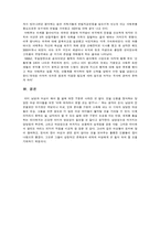 [여성교육개론] 세계 여성 정치인의 특성-8