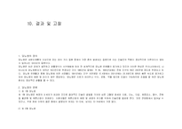 [당뇨병] 당뇨병-2