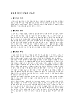 [공공관계론] PR의 필요성-1