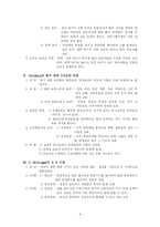 [행정관리론] 동기부여이론-6