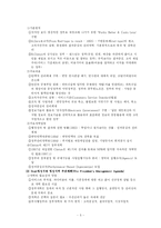 [행정관리론] 성과관리와 BSC(Balenced Score Card)-5