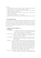 [행정관리론] 성과관리와 BSC(Balenced Score Card)-11