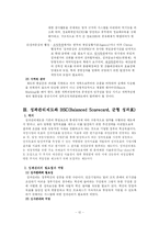 [행정관리론] 성과관리와 BSC(Balenced Score Card)-12