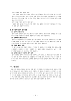 [행정관리론] 성과관리와 BSC(Balenced Score Card)-16