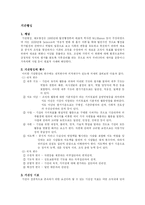 [비교발전행정론] 기관형성(IB) 시험정리-1