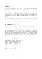[인사행정론] 통합인사위원회 출범 1년의 평가-2