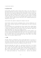 [인사행정론] 통합인사위원회 출범 1년의 평가-4