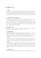 [인사행정론] 인사행정의 기능-1