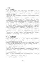 [정부규제론] [정부규제론]최저임금제도-2