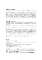 [정부규제론] [정부규제론]최저임금제도-3