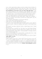 [정부규제론] [정부규제론]최저임금제도-7