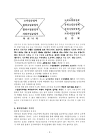 [정부규제론] [정부규제론]최저임금제도-8