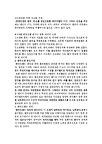 [한국전쟁과 그 영향] 한국전쟁과 그 영향-4