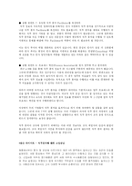 [인적자원관리,hrm] 직무관리-12