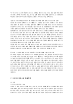 [경영전략] 엔씨소프트(NCSOFT)의 아시아, 미국, 유럽시장 진출전략-18