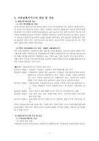 [아동복지] 아동보육서비스-2
