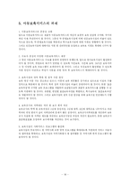 [아동복지] 아동보육서비스-18