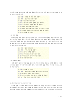[아동학, 가정교육, 유아교육] 연령에 따른 발달장애-3