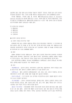 [아동학, 가정교육, 유아교육] 연령에 따른 발달장애-4