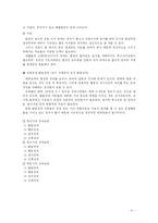 [아동학, 가정교육, 유아교육] 연령에 따른 발달장애-5
