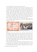 [윤리경영과 사회적 책임] A++ 자료 이랜드의 윤리경영과 사회적책임-9