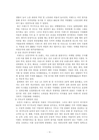 [윤리경영과 사회적 책임] A++ 자료 이랜드의 윤리경영과 사회적책임-11