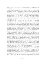 [윤리경영과 사회적 책임] A++ 자료 이랜드의 윤리경영과 사회적책임-12