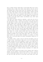 [윤리경영과 사회적 책임] A++ 자료 이랜드의 윤리경영과 사회적책임-13