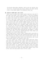 [윤리경영과 사회적 책임] A++ 자료 이랜드의 윤리경영과 사회적책임-14