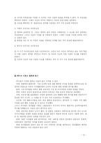 [피아제, 아동학, 교육학, 교육심리, 인지발달이론] 피아제 인지발달이론 정리-12