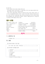 [피아제, 아동학, 교육학, 교육심리, 인지발달이론] 피아제 인지발달이론 정리-14