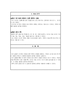 [일반 물리학 실험 보고서] 플레밍 법칙-3
