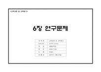[교육과정] 제 1차부터 제 7차 교육과정 시기까지 변화내용- 이념 및 방향, 편제ㆍ운영 지침-1