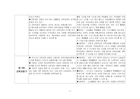 [교육과정] 제 1차부터 제 7차 교육과정 시기까지 변화내용- 이념 및 방향, 편제ㆍ운영 지침-3
