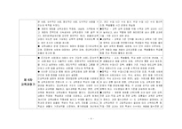 [교육과정] 제 1차부터 제 7차 교육과정 시기까지 변화내용- 이념 및 방향, 편제ㆍ운영 지침-5