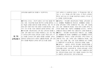[교육과정] 제 1차부터 제 7차 교육과정 시기까지 변화내용- 이념 및 방향, 편제ㆍ운영 지침-6