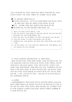 [M&A와 세무에 대한 이해] M&A와 세무에 대한 이해-3