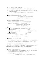 [M&A와 세무에 대한 이해] M&A와 세무에 대한 이해-6