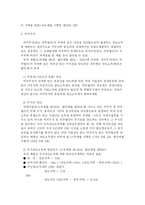 [M&A와 세무에 대한 이해] M&A와 세무에 대한 이해-8