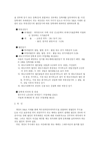 [M&A와 세무에 대한 이해] M&A와 세무에 대한 이해-12