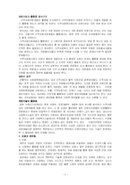 [지역사회복지론]자원개발과 활용-2