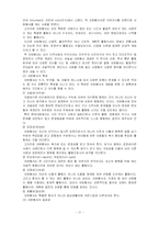 [지역사회복지론]자원개발과 활용-11