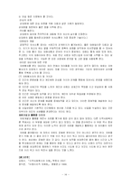 [지역사회복지론]자원개발과 활용-14