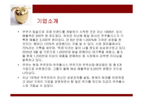 [경영전략] 쿠쿠홈시스의 성공전략과 성과-3