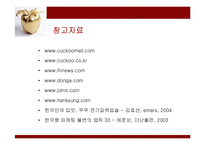 [경영전략] 쿠쿠홈시스의 성공전략과 성과-20